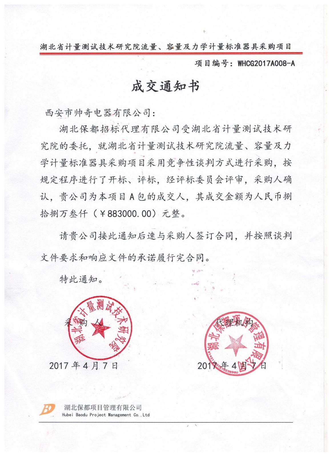 湖北計(jì)量測試研究院.jpg